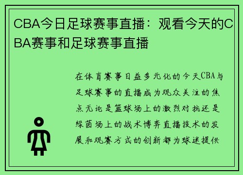 CBA今日足球赛事直播：观看今天的CBA赛事和足球赛事直播