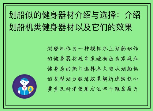 划船似的健身器材介绍与选择：介绍划船机类健身器材以及它们的效果